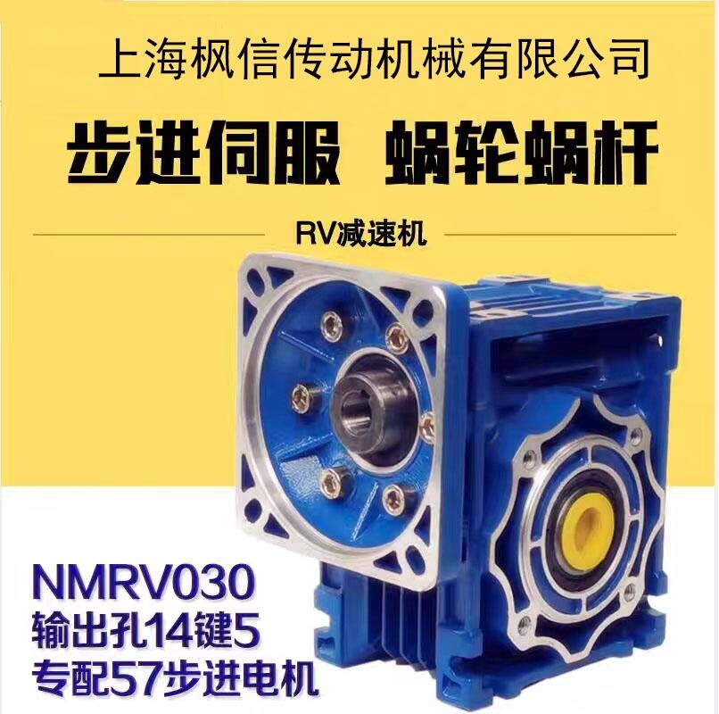 NMRV030渦輪蝸輪蝸桿減速機器齒輪箱配57步進減速機小型立式現貨