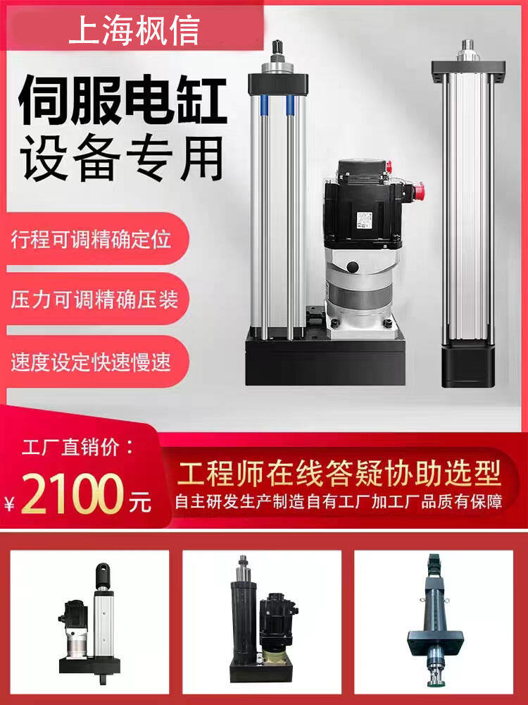 小型高精密伺服電缸推力1KG-100T 長(zhǎng)行程高速度大推力小體積電缸