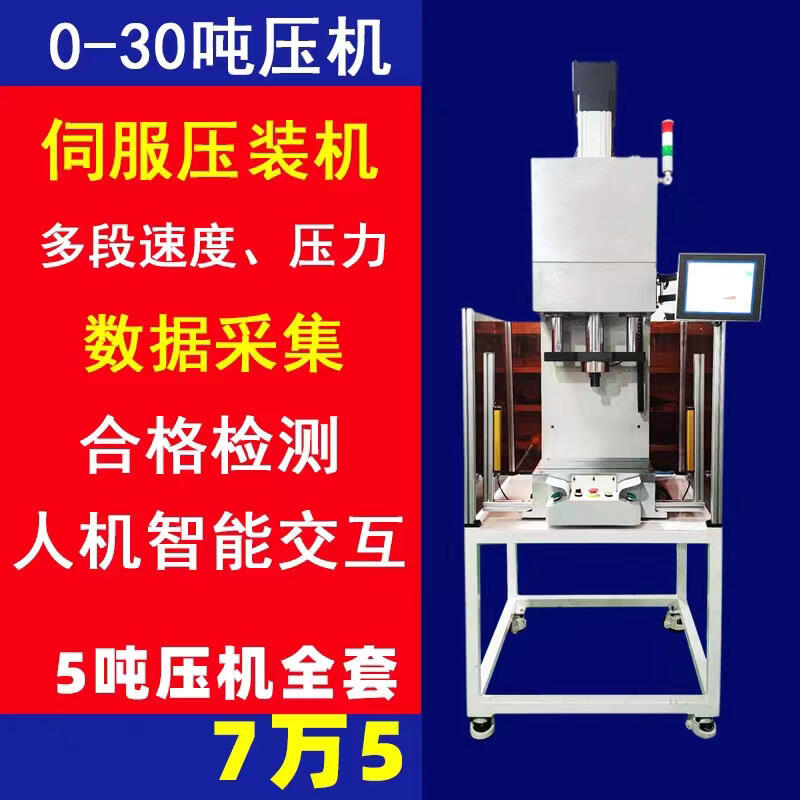 伺服電動壓裝機壓力機食品壓型軸承壓機自動C型臺面式壓力機智能