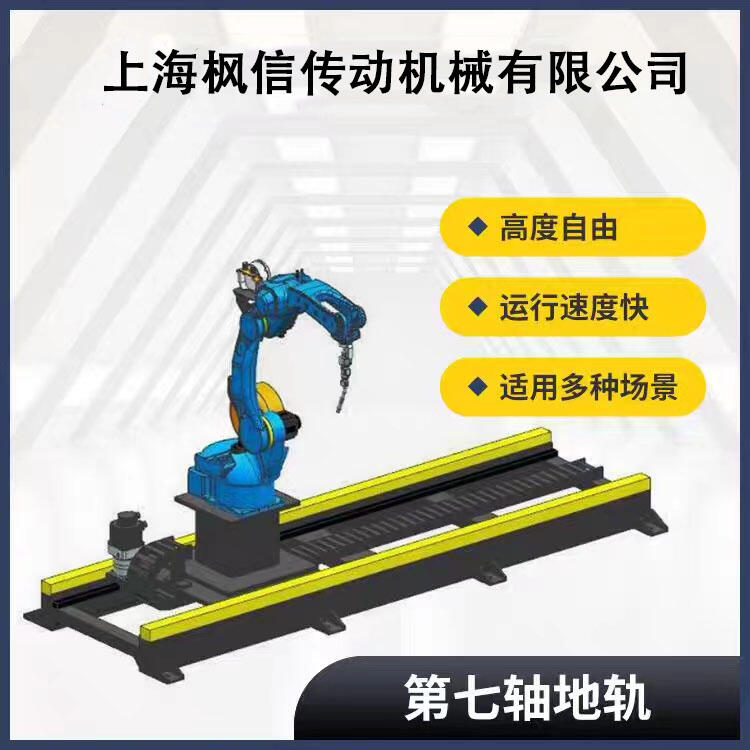 廠家直銷機(jī)器人行走軌道第七軸地軌 直線地軌焊接機(jī)器人行走軌道