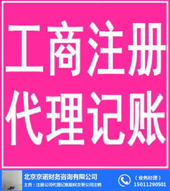 九棵樹代理記賬 京諾誠信商家，優質信息交互服務