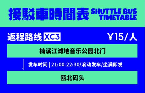 楠溪江星巢音樂嘉年華全攻略 取票接站、周邊玩樂與實時交互一站式指南