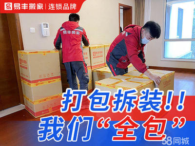 高效便捷的城市生活選擇 58同城攜手圓通同城搬家服務全解析