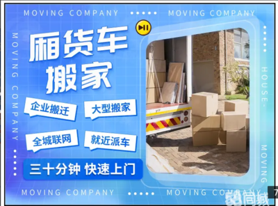 【58同城】同城搬家 便捷生活，一鍵觸達(dá)